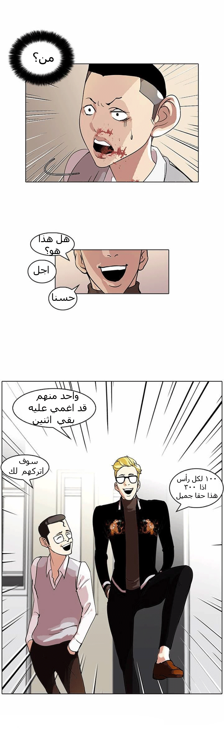 صفحة 15 — Lookism الفصل 55