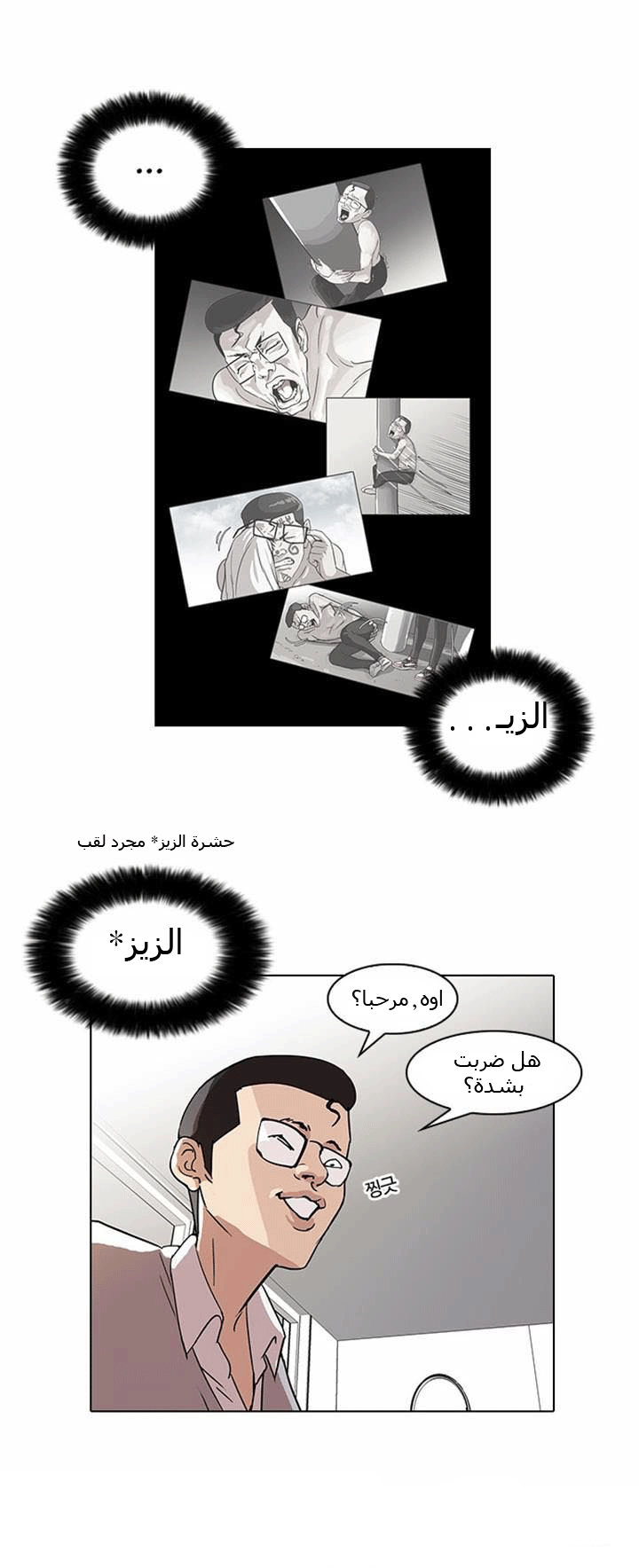 صفحة 16 — Lookism الفصل 55