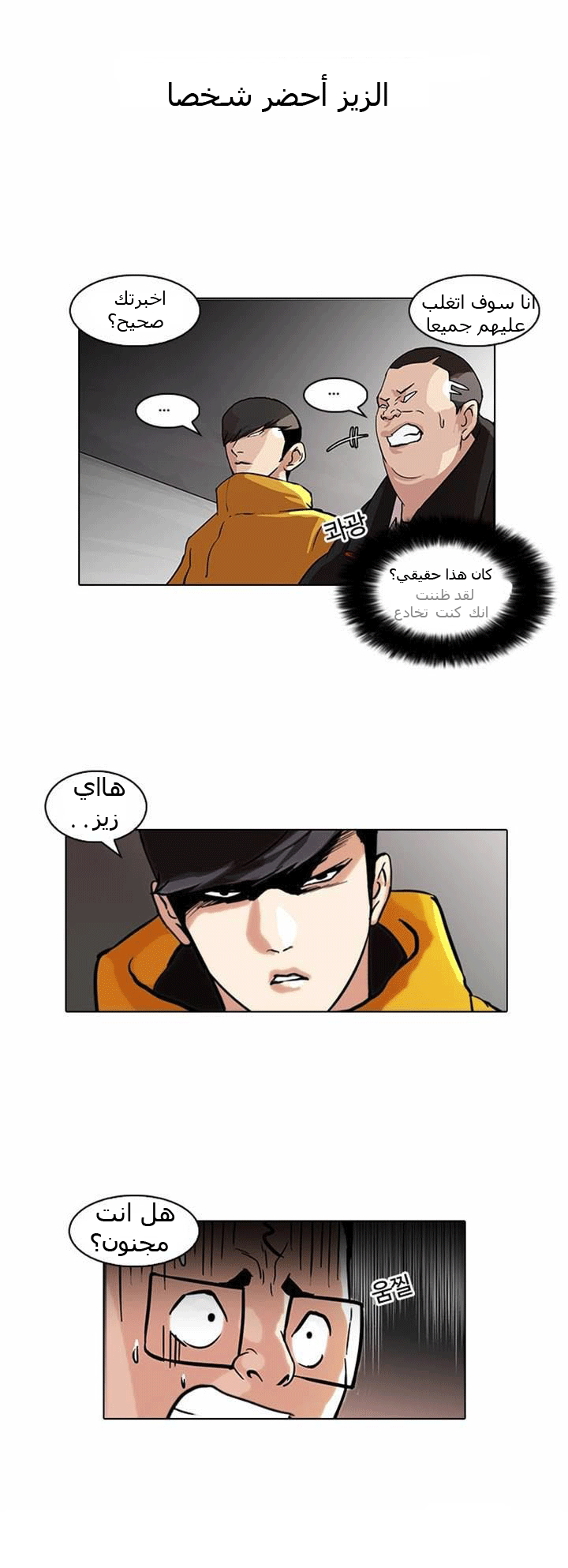 صفحة 17 — Lookism الفصل 55