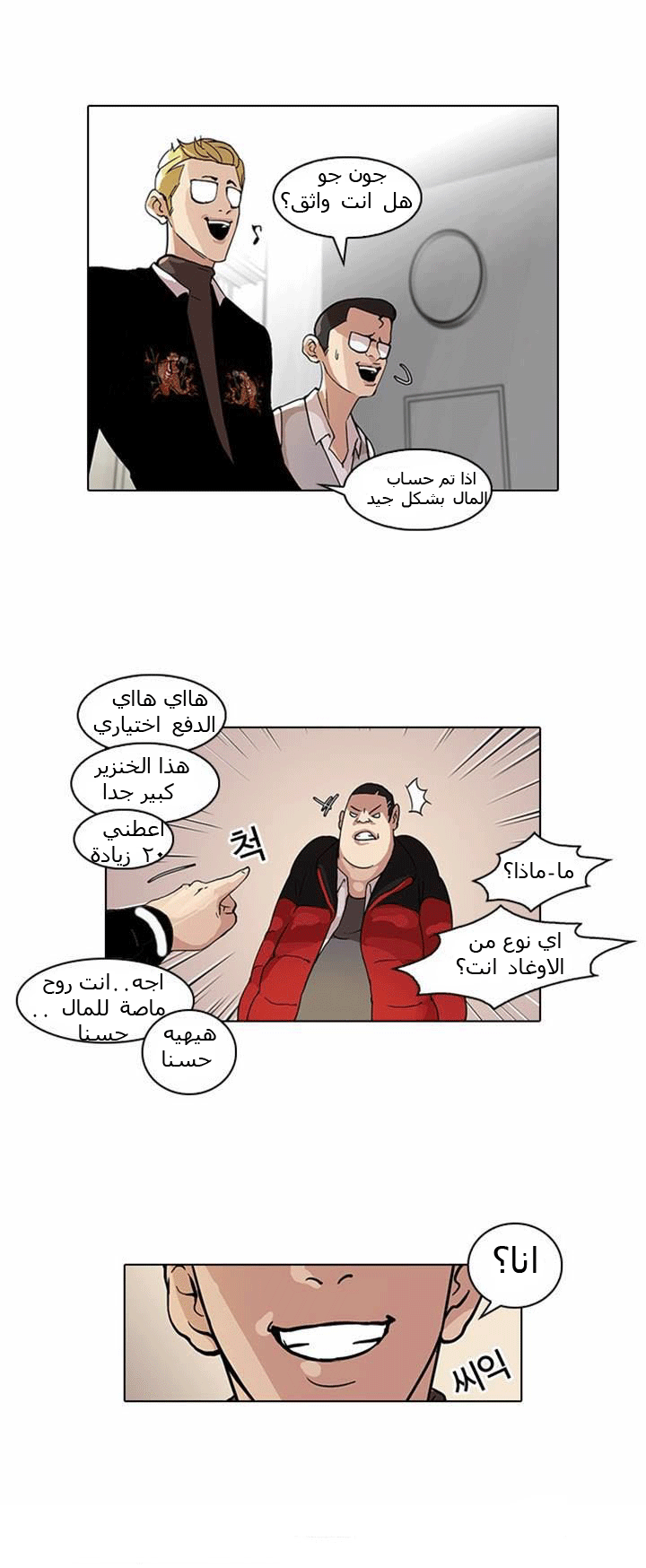 صفحة 18 — Lookism الفصل 55