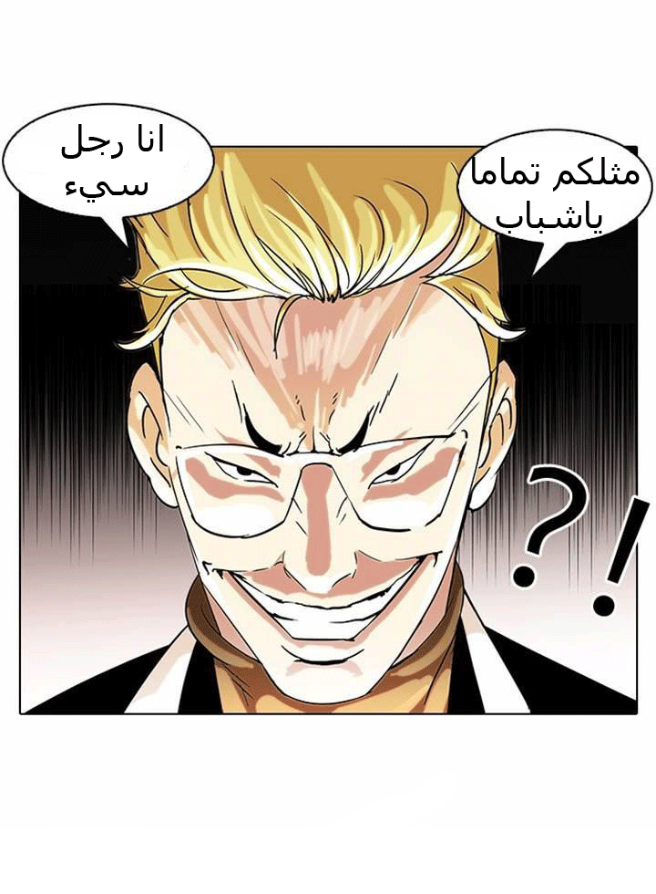 صفحة 19 — Lookism الفصل 55