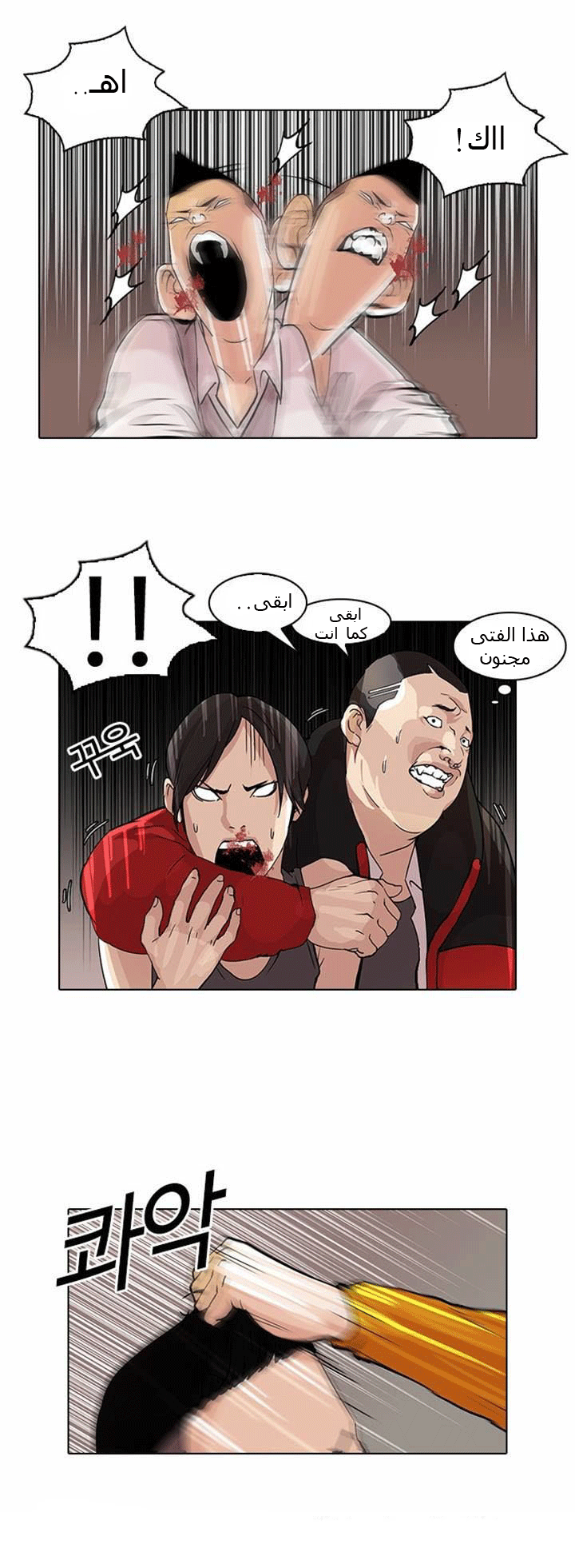 صفحة 11 — Lookism الفصل 55