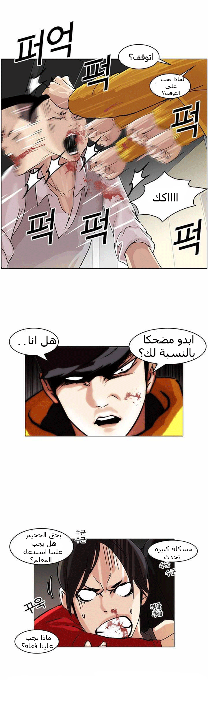 صفحة 12 — Lookism الفصل 55
