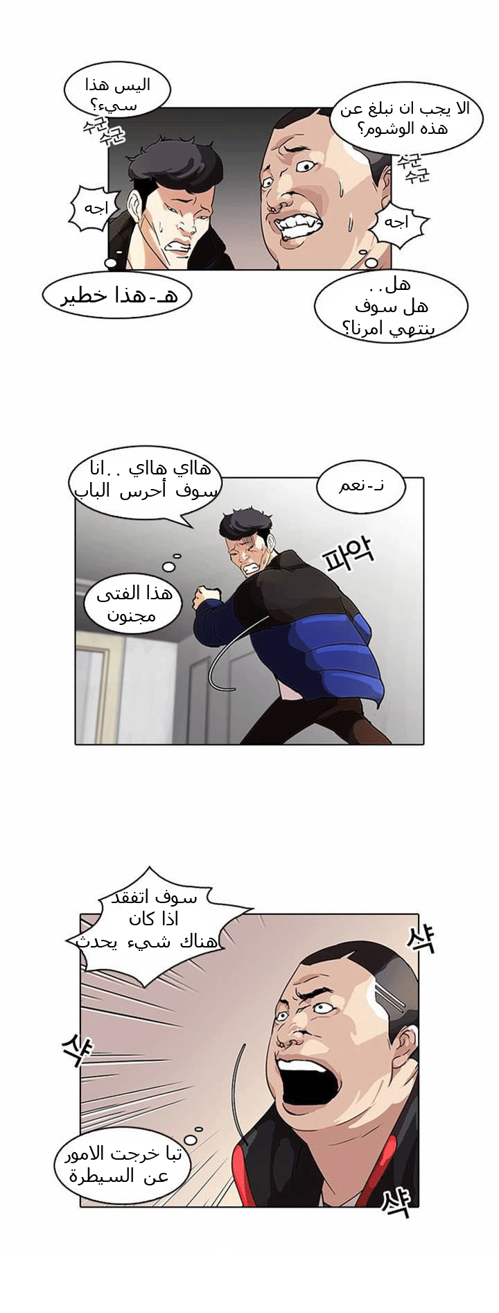 صفحة 13 — Lookism الفصل 55