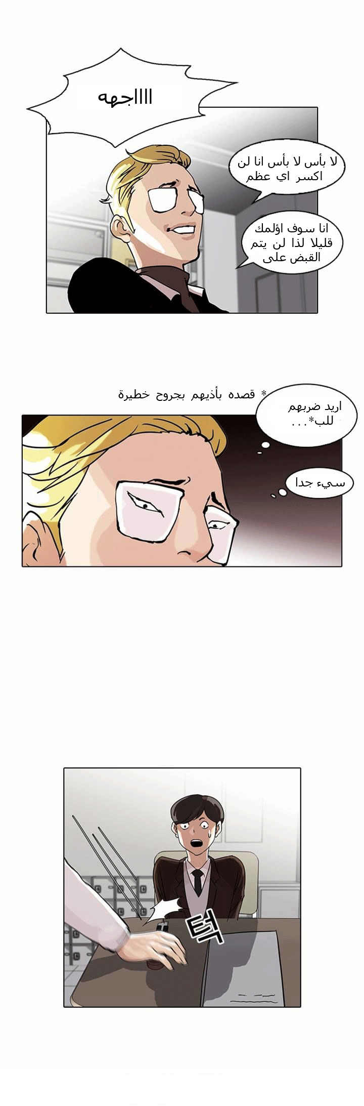 صفحة 25 — Lookism الفصل 55