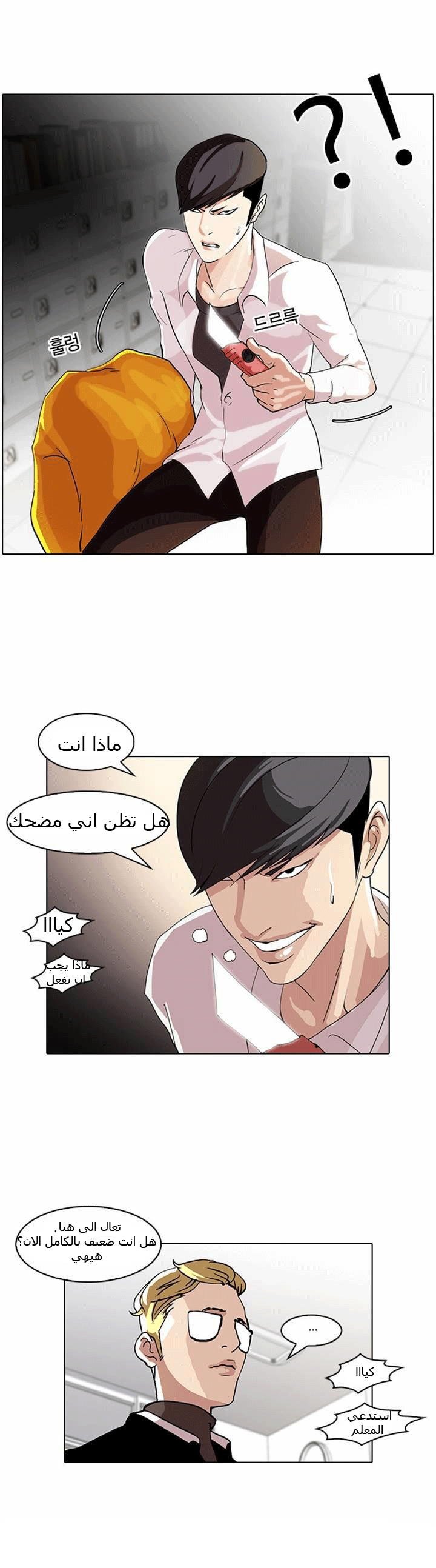 صفحة 27 — Lookism الفصل 55