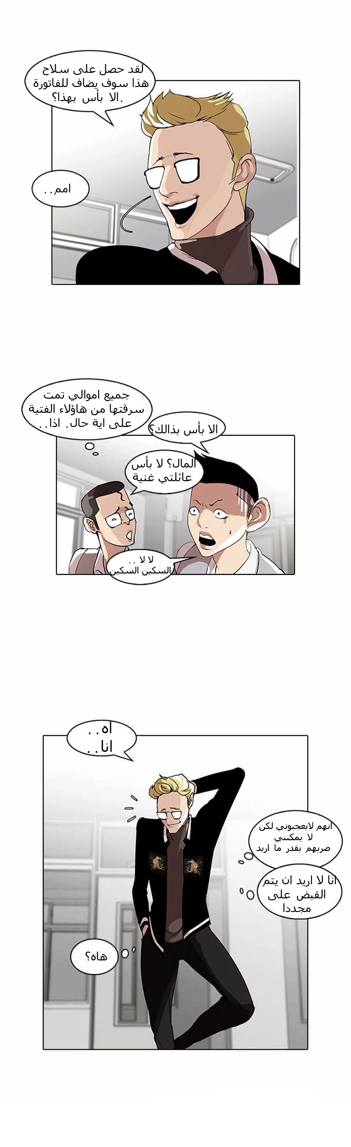 صفحة 28 — Lookism الفصل 55