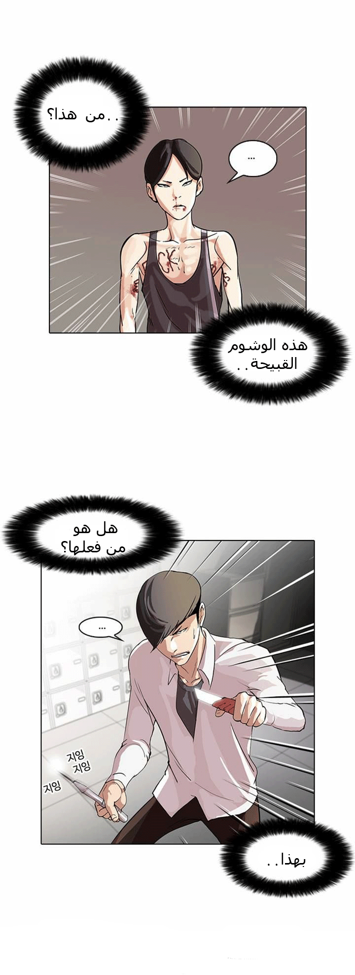 صفحة 29 — Lookism الفصل 55