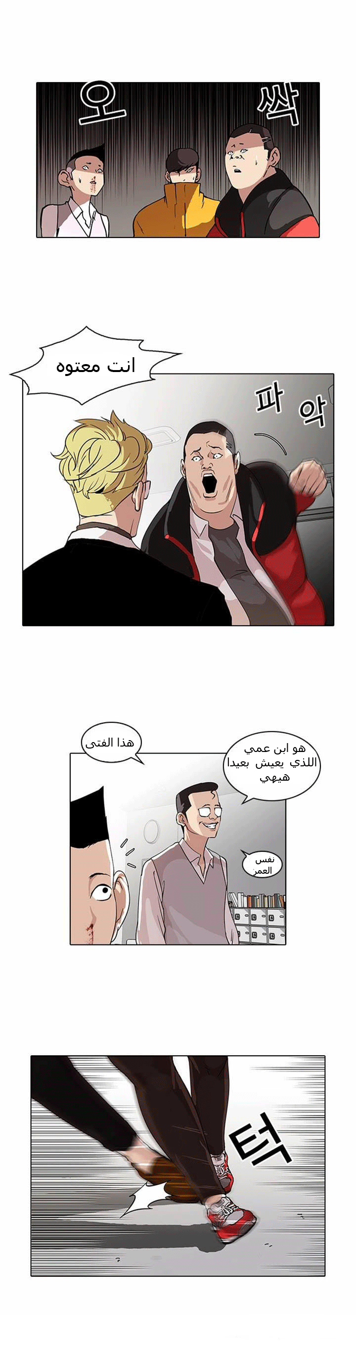 صفحة 20 — Lookism الفصل 55