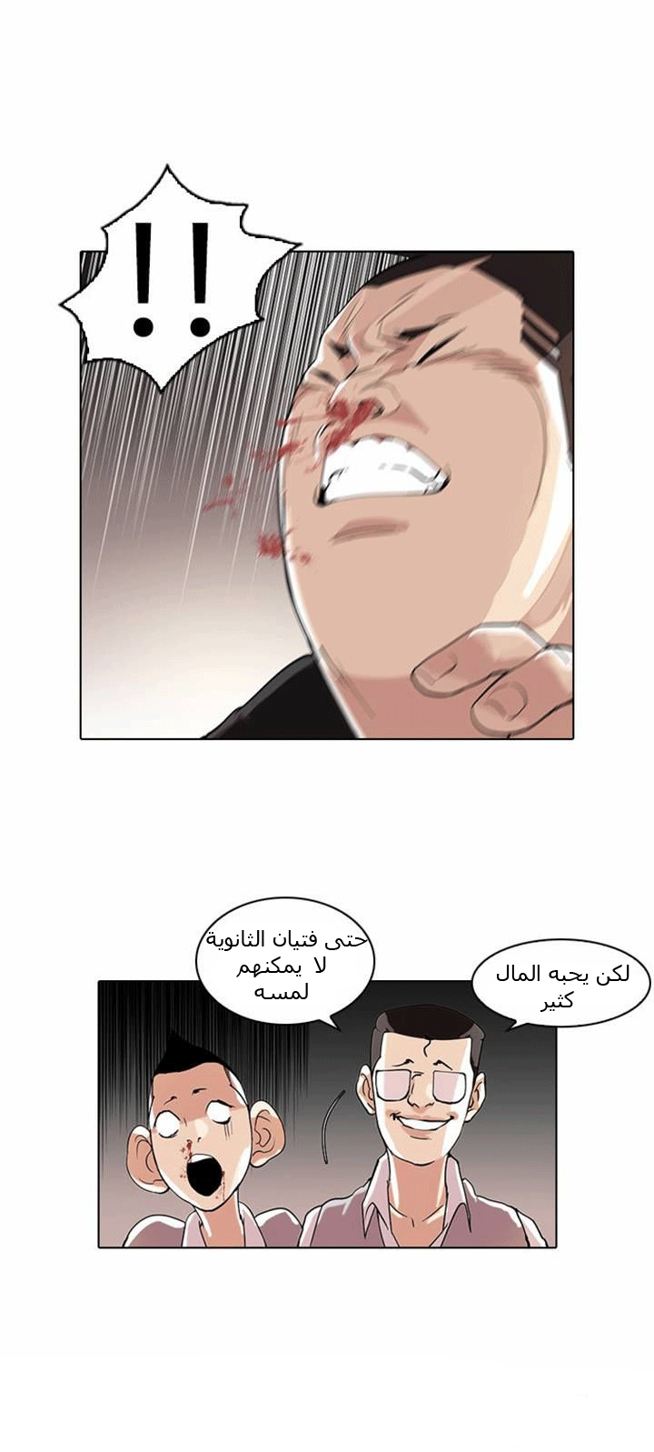 صفحة 23 — Lookism الفصل 55
