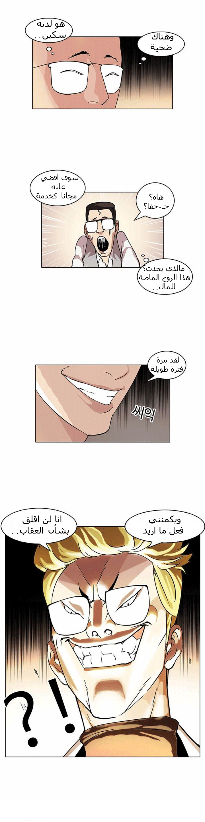 صفحة 30 — Lookism الفصل 55