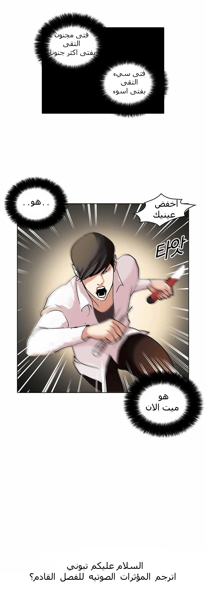 صفحة 32 — Lookism الفصل 55