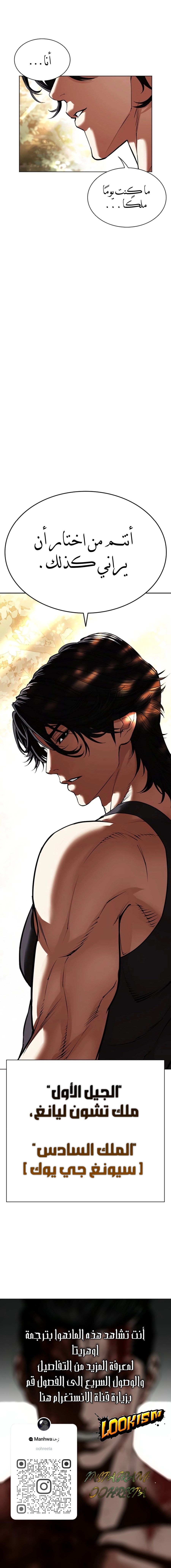 صفحة 26 — Lookism الفصل 550