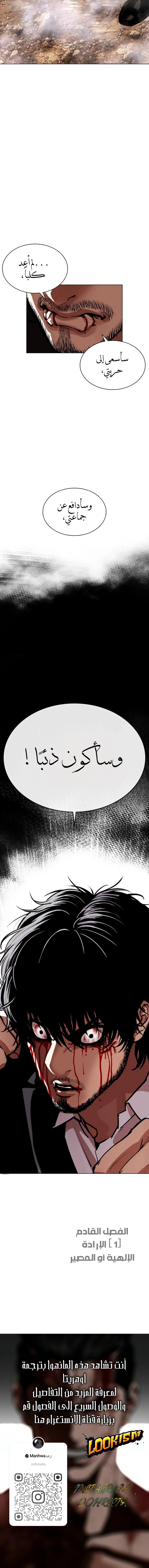 صفحة 26 — Lookism الفصل 551