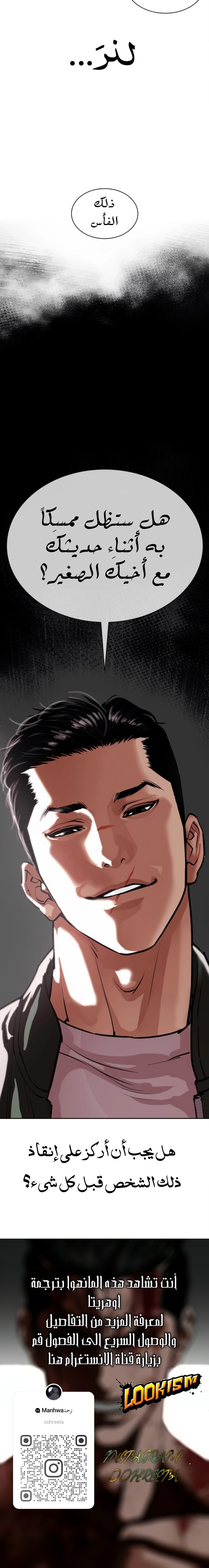 صفحة 20 — Lookism الفصل 553