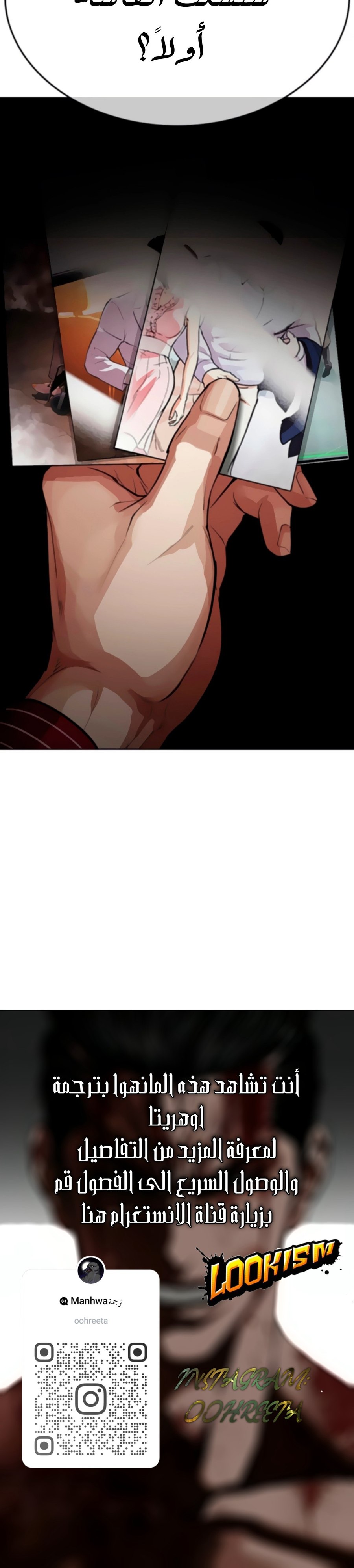 صفحة 20 — Lookism الفصل 556