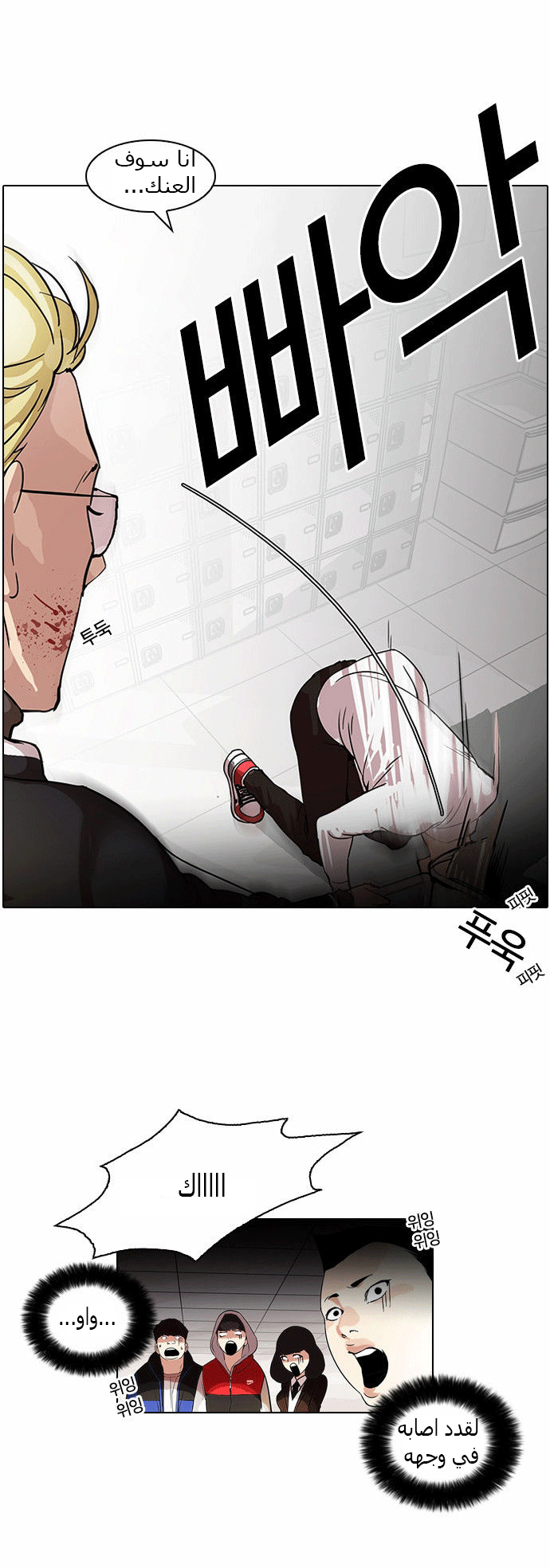 صفحة 4 — Lookism الفصل 56
