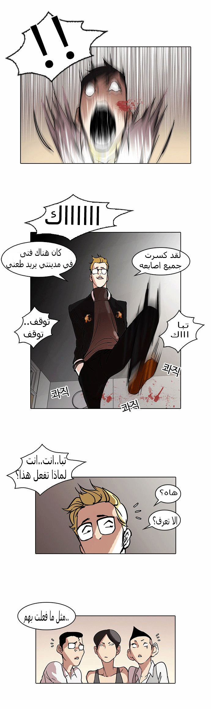 صفحة 6 — Lookism الفصل 56