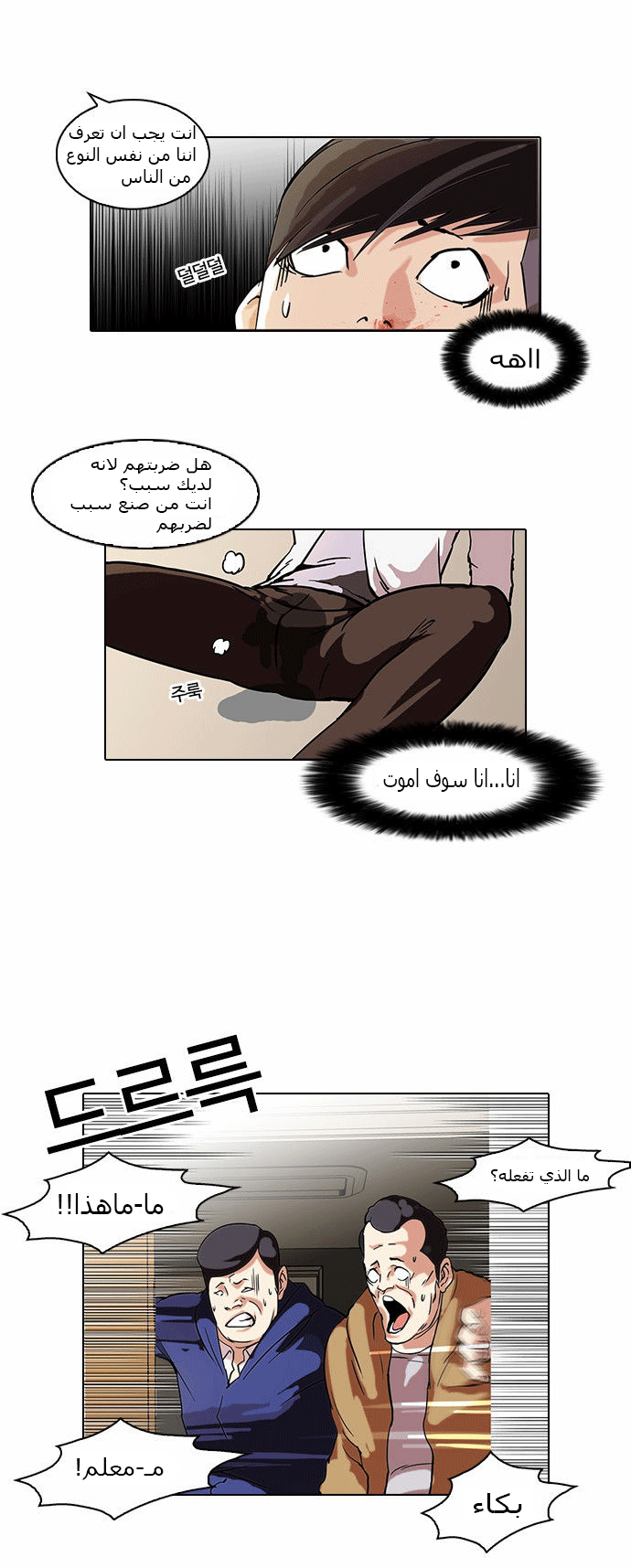 صفحة 8 — Lookism الفصل 56