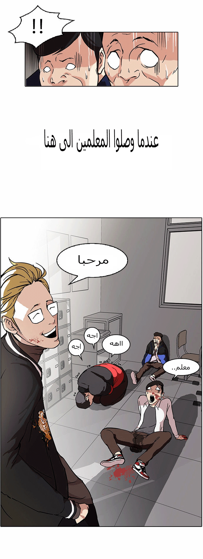 صفحة 9 — Lookism الفصل 56