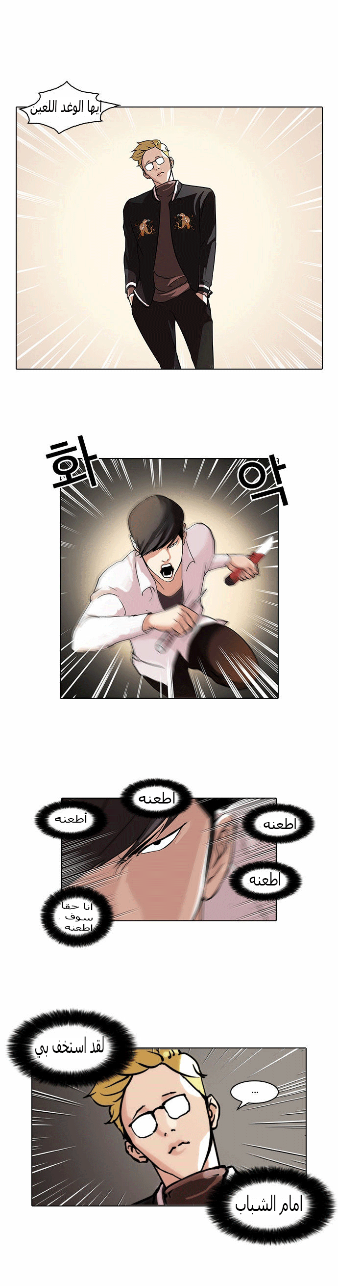 صفحة 1 — Lookism الفصل 56