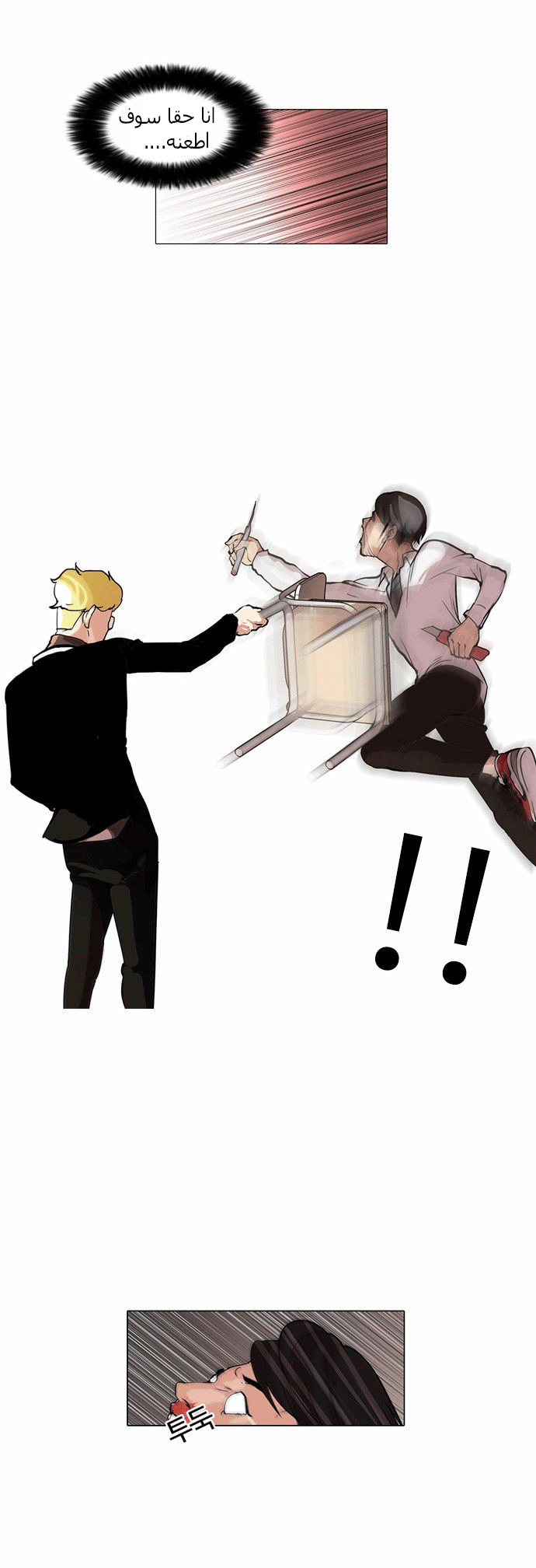 صفحة 2 — Lookism الفصل 56