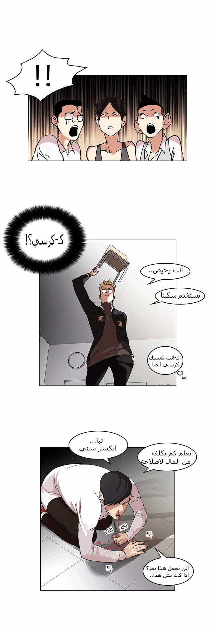 صفحة 3 — Lookism الفصل 56