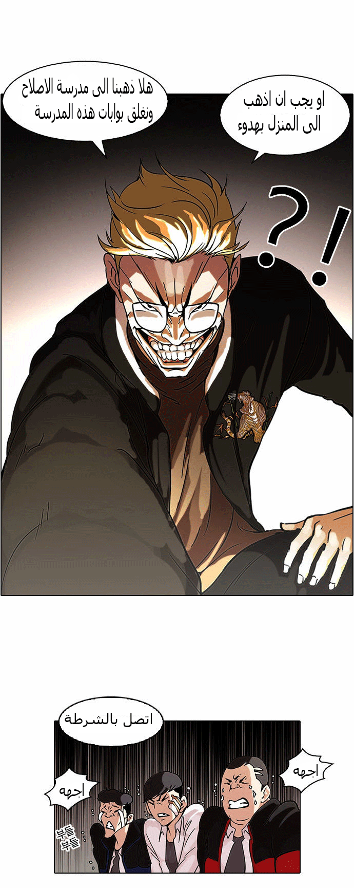 صفحة 14 — Lookism الفصل 56