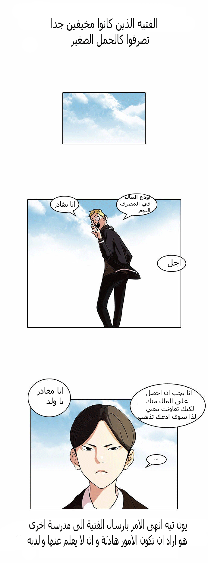 صفحة 15 — Lookism الفصل 56