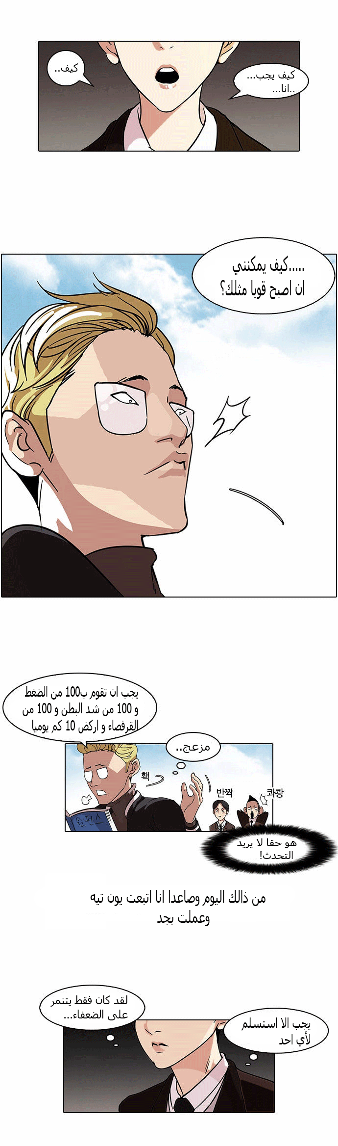 صفحة 16 — Lookism الفصل 56