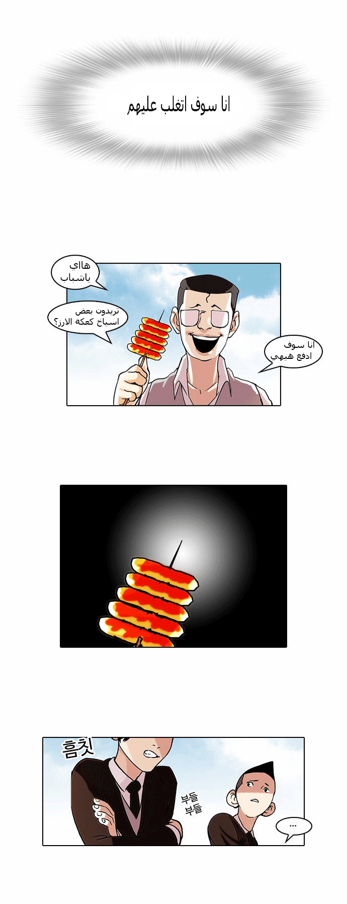 صفحة 17 — Lookism الفصل 56