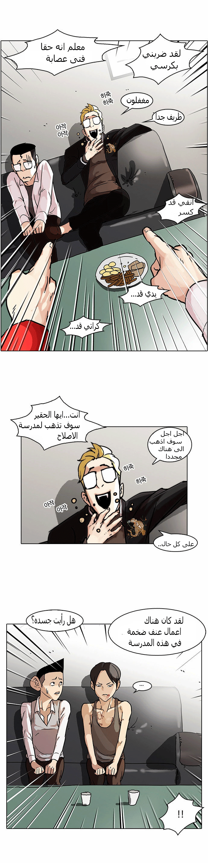 صفحة 12 — Lookism الفصل 56