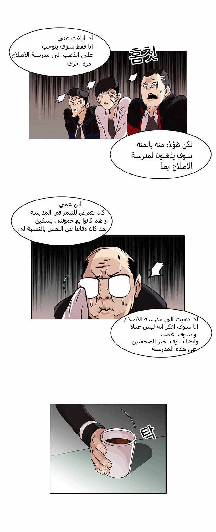 صفحة 13 — Lookism الفصل 56