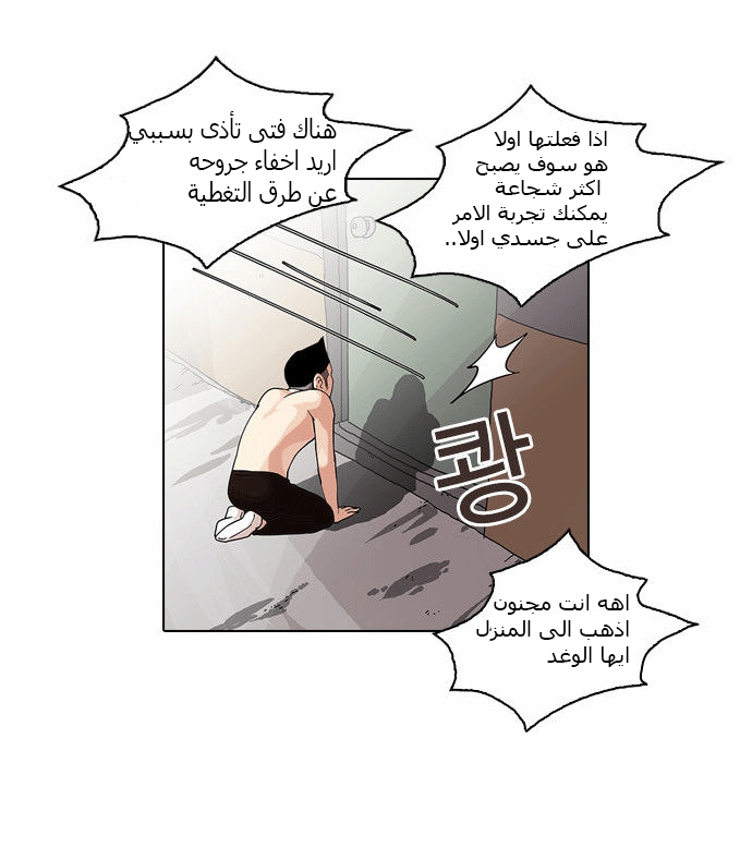 صفحة 24 — Lookism الفصل 56