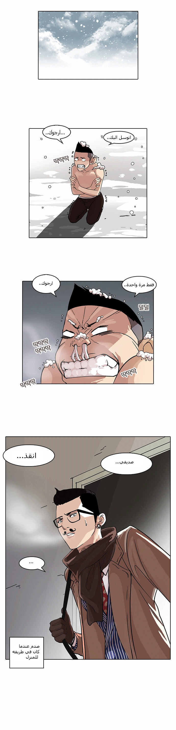 صفحة 25 — Lookism الفصل 56