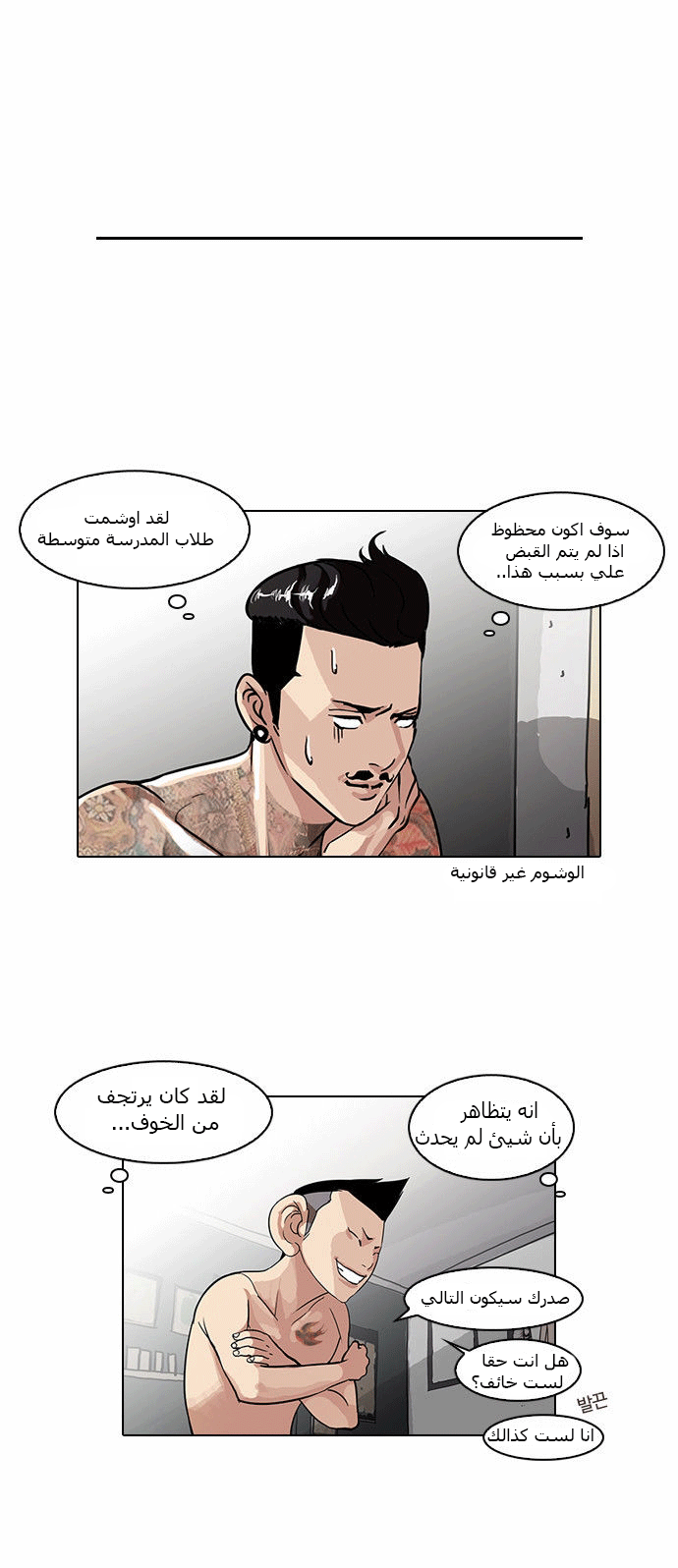 صفحة 26 — Lookism الفصل 56