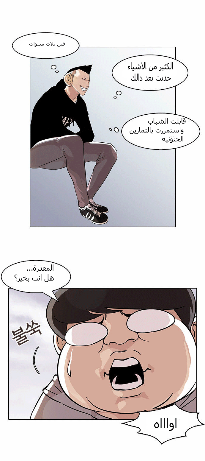 صفحة 28 — Lookism الفصل 56
