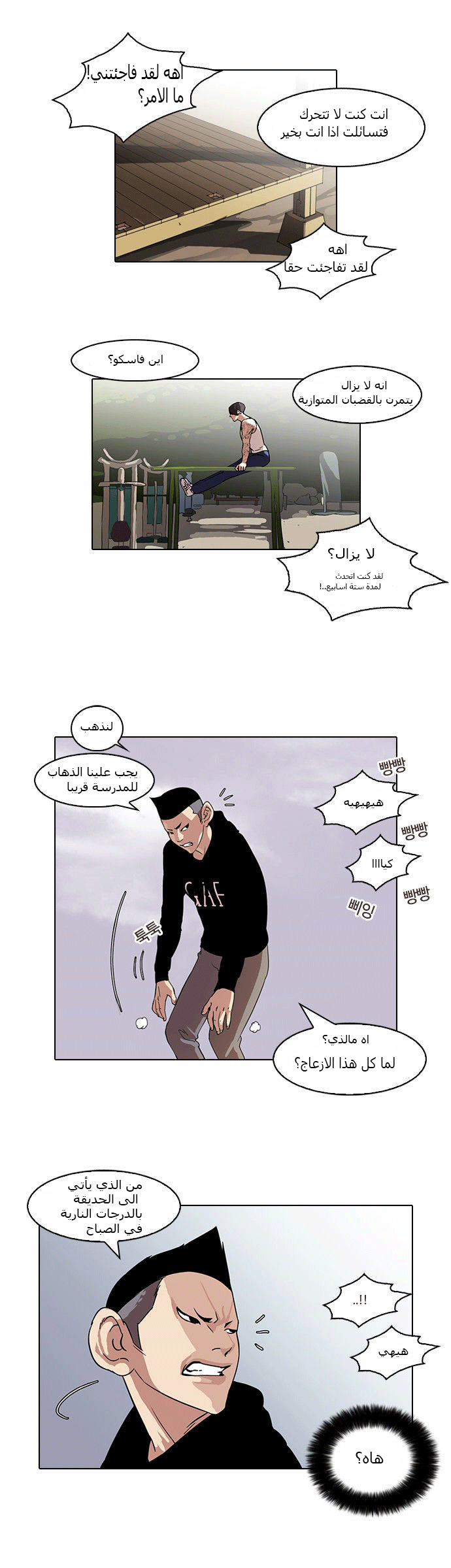 صفحة 29 — Lookism الفصل 56