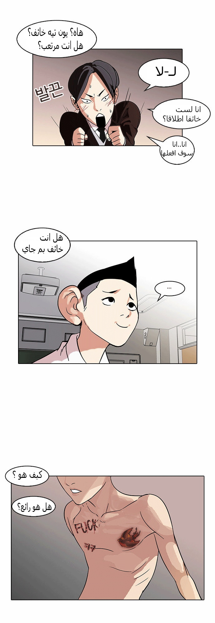 صفحة 21 — Lookism الفصل 56