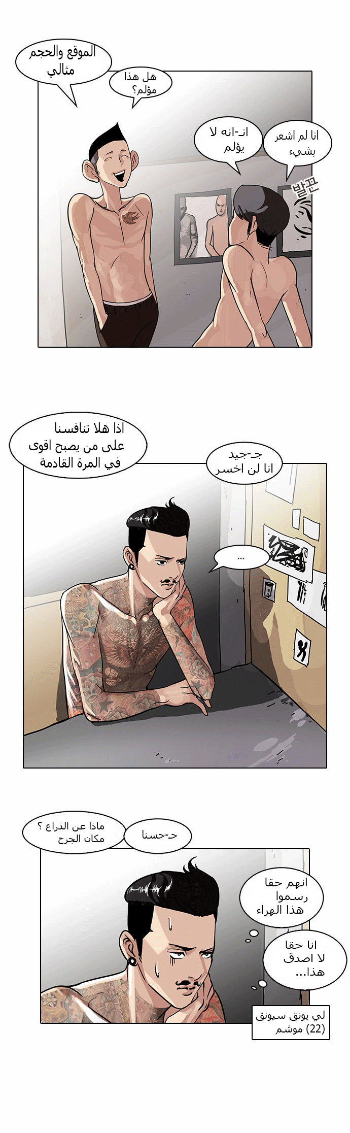 صفحة 22 — Lookism الفصل 56