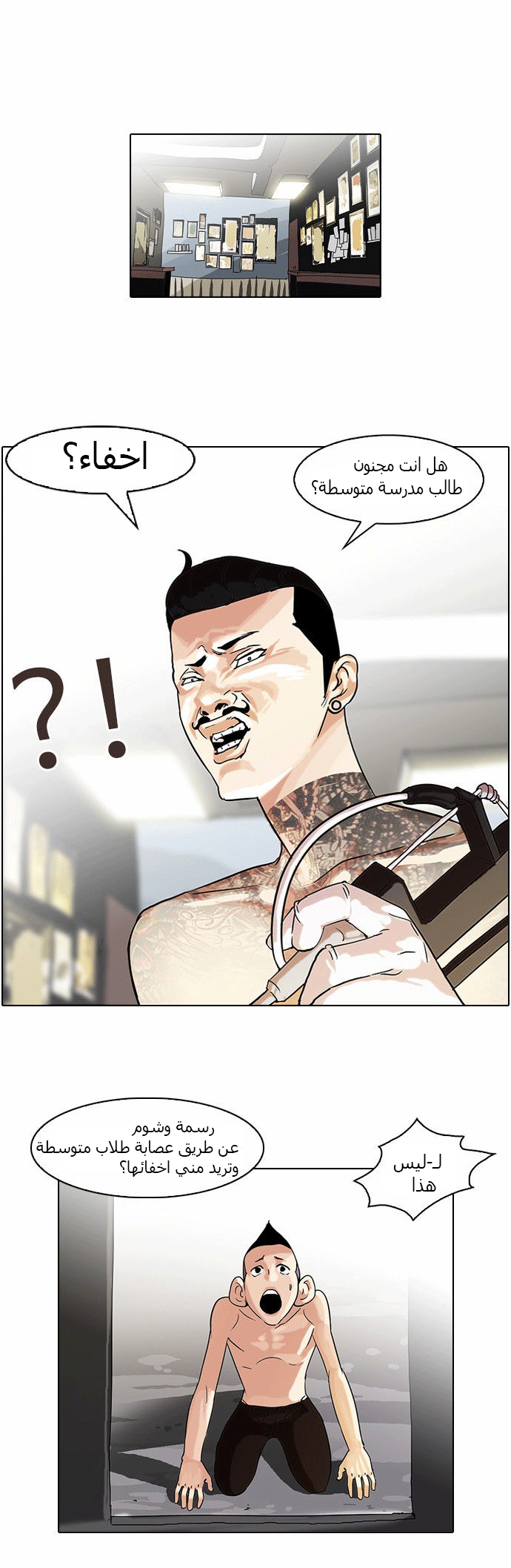 صفحة 23 — Lookism الفصل 56