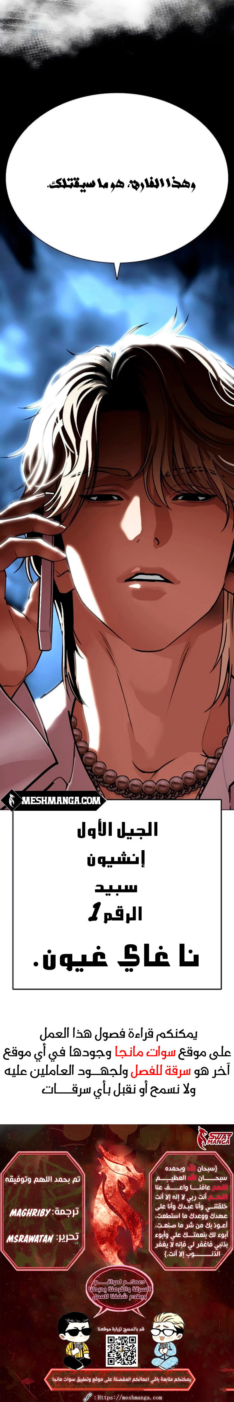 صفحة 20 — Lookism الفصل 560