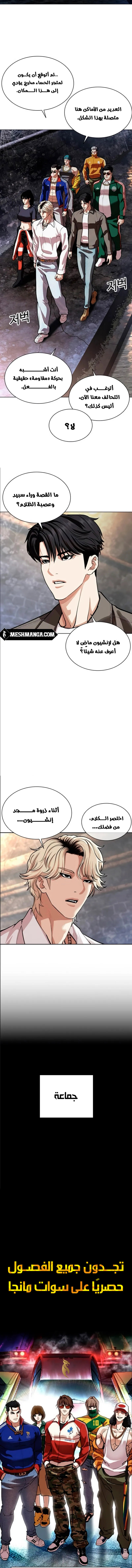 صفحة 5 — Lookism الفصل 562