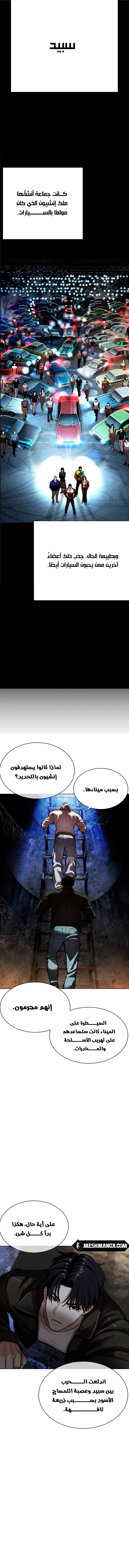 صفحة 6 — Lookism الفصل 562