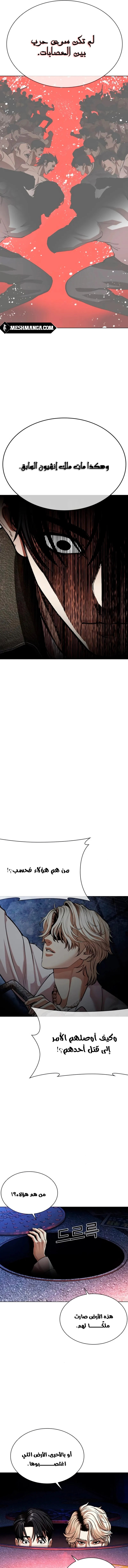 صفحة 7 — Lookism الفصل 562