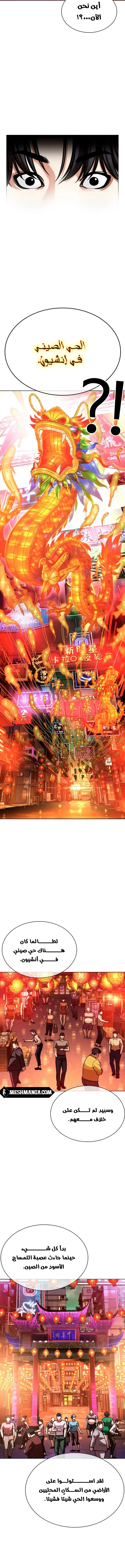 صفحة 8 — Lookism الفصل 562