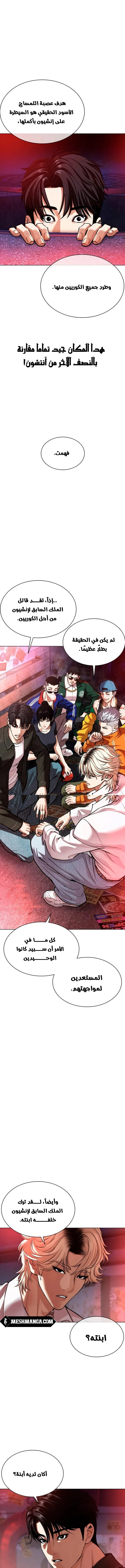 صفحة 9 — Lookism الفصل 562