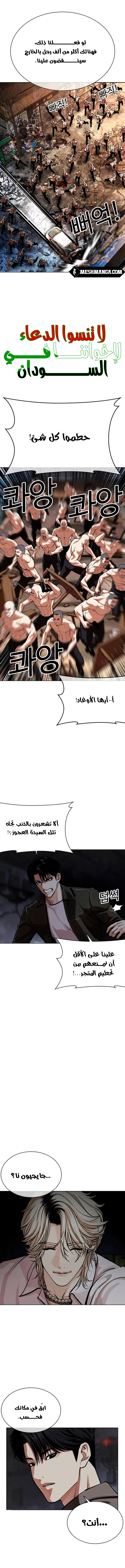 صفحة 3 — Lookism الفصل 562