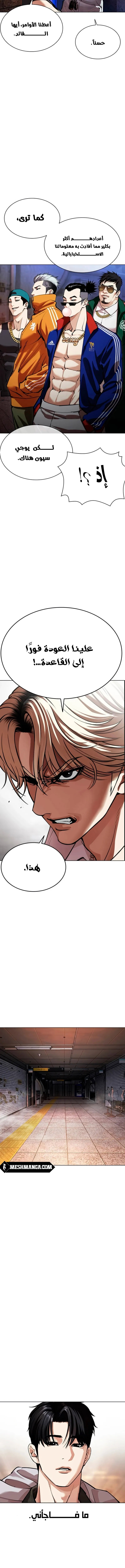 صفحة 14 — Lookism الفصل 562