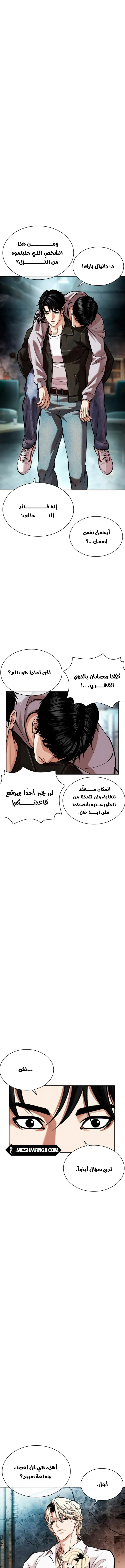 صفحة 16 — Lookism الفصل 562